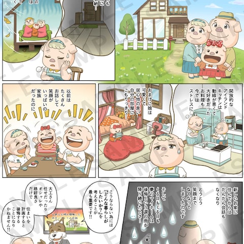 暮らしプランニング冊子に掲載の漫画