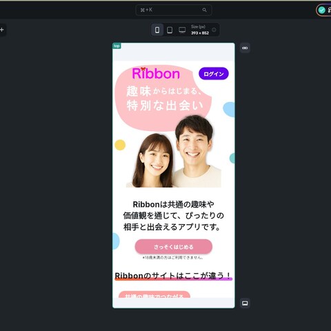 マッチングアプリ開発 