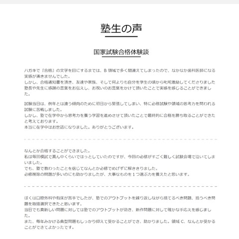 succeed様のLP制作