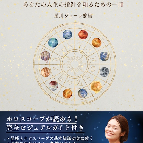 西洋占星術kindle表紙デザイン