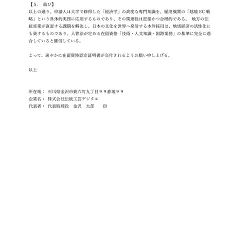 【サンプル】招聘理由書（3/3：リスク管理・結び）