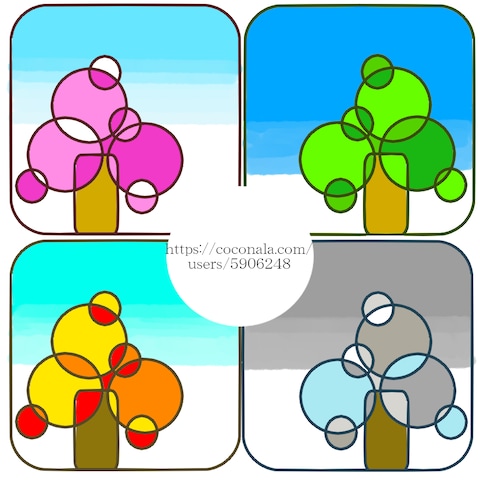 四季