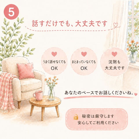 話すだけでも大丈夫です