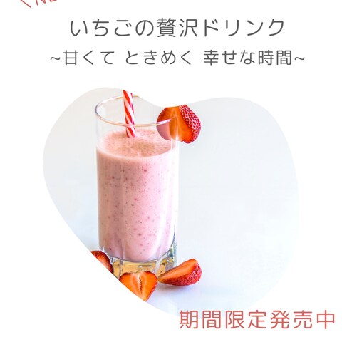 カフェ新商品いちごドリンク