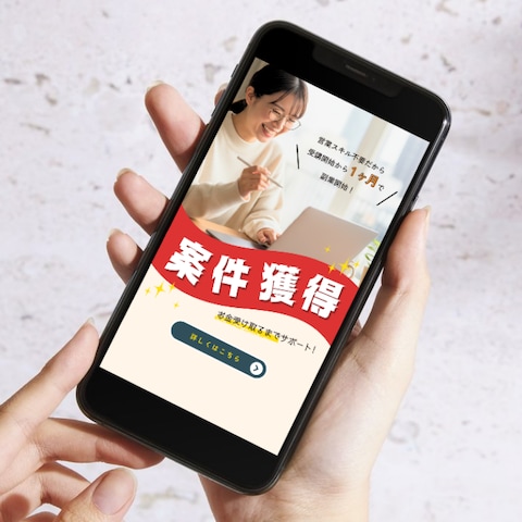 オンラインスクール SNS用広告制作