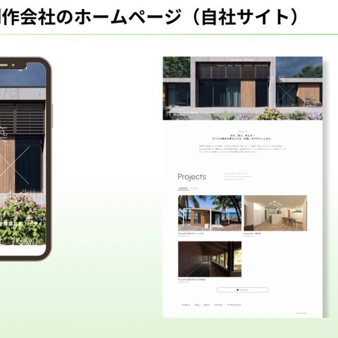 建築、web制作会社のホームページ