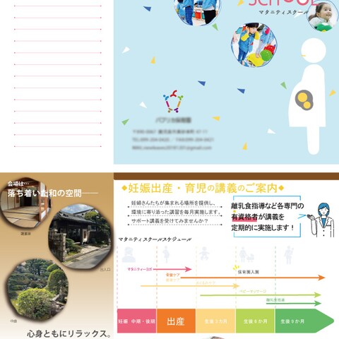 マタニティスクールの三つ折りリーフレット