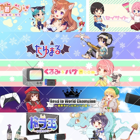 ヘッダー・チャンネルアート