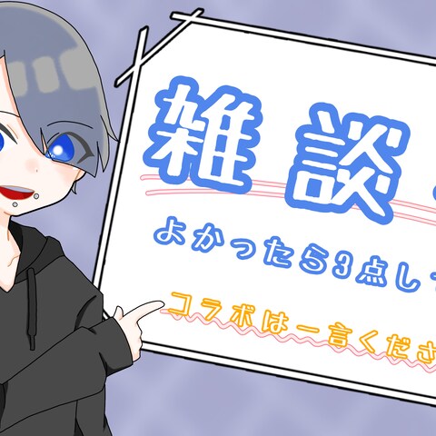 配信用サムネ