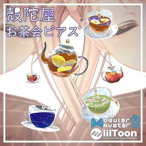 お茶会ピアス