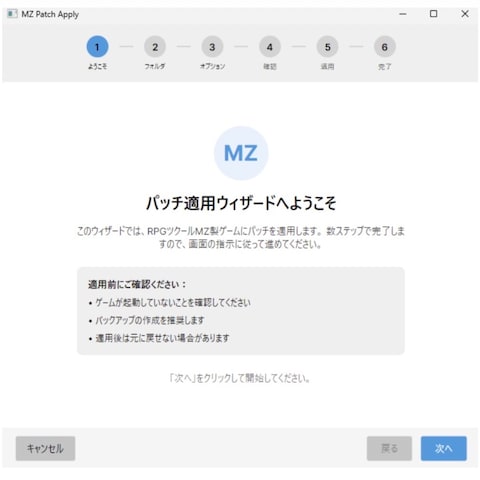 RPGツクール制ゲーム用パッチアップデートソフト