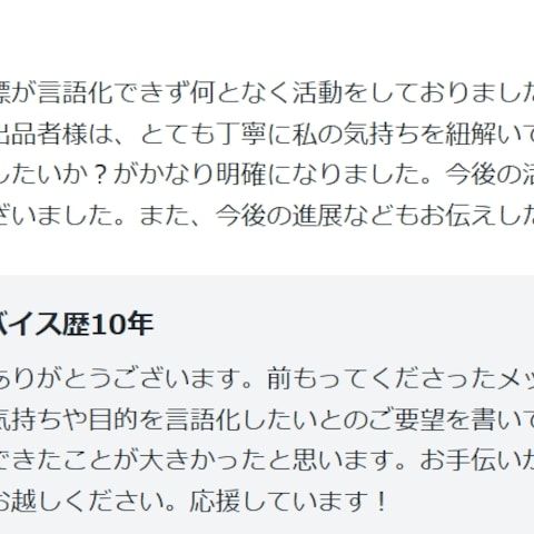 お客様のお声