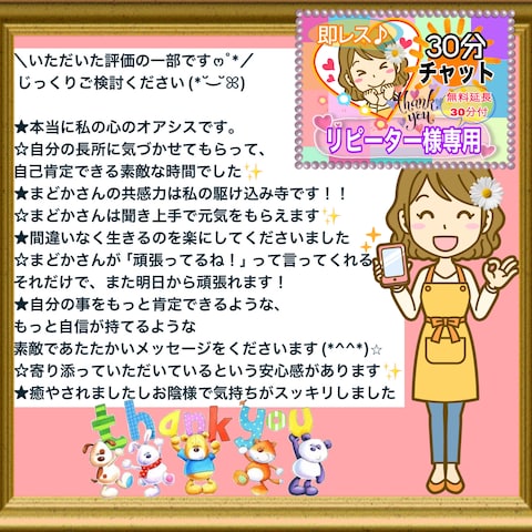 【リピーター様専用30分チャット】私を最長1時間独り占め✨️