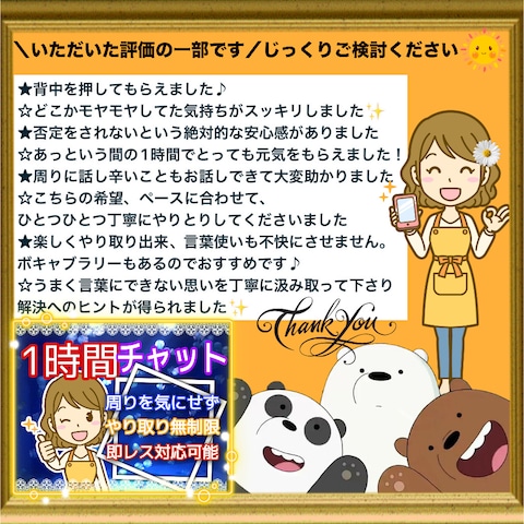 【初回の方専用✨️1時間チャット】即レスいたします☘️