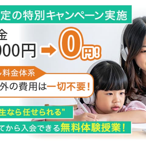 オンライン家庭教師サービスLP　ファーストビューバナー