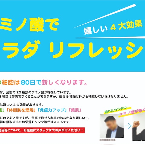 栄養ドリンクコーナー用ボード