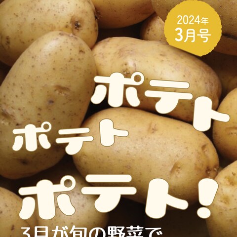 オーガニック食品定期便の月刊冊子表紙⁡①