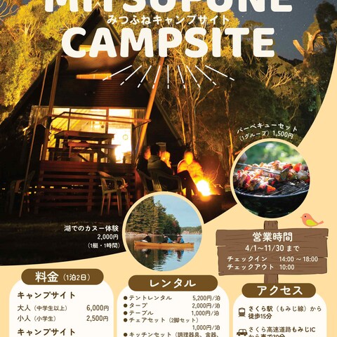 キャンプ場のフライヤー