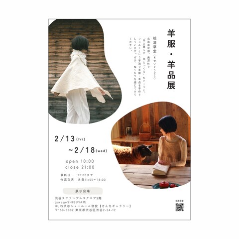 チラシ｜アパレル