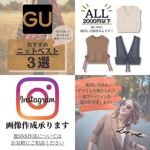 Instagram画像作成承ります