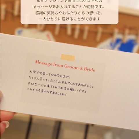 エスコートカードにはメッセージもお入れできます