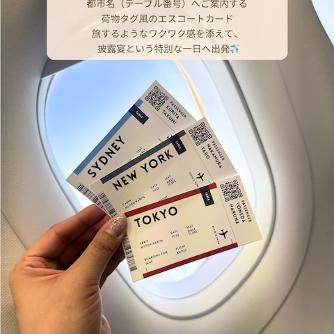 荷物タグ風エスコートカード
