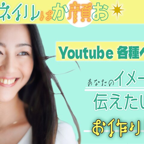 サムネイル製作デザイン案
