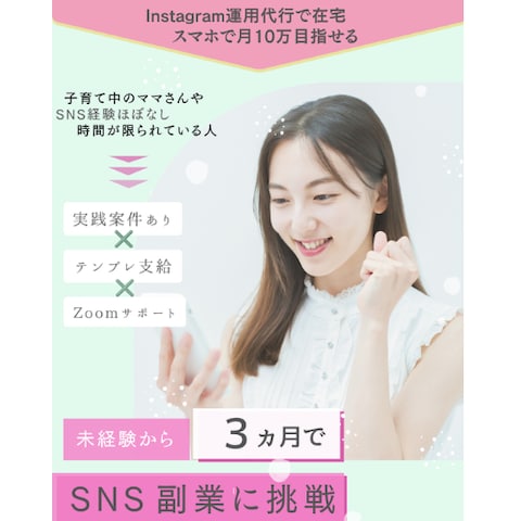 インスタ運用代行のスクール講座