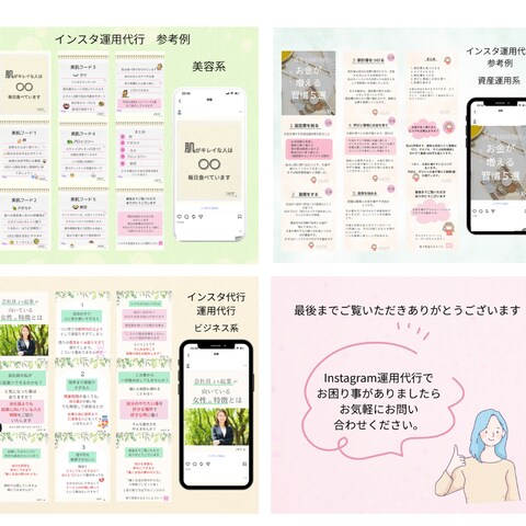 SNS運用代行参考例
