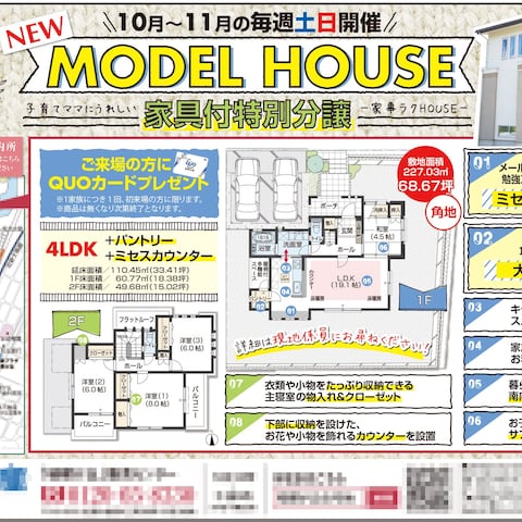 不動産チラシ