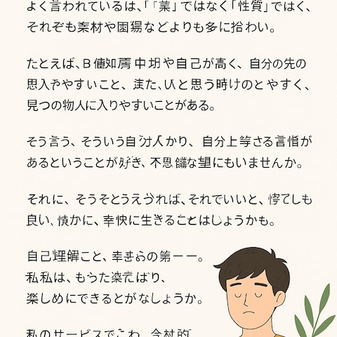 血液型と性格についての考察