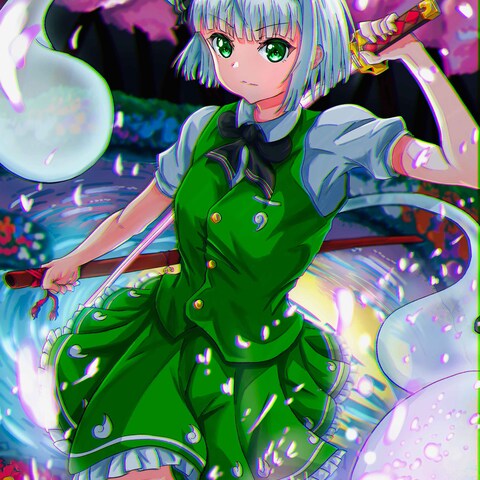 妖夢