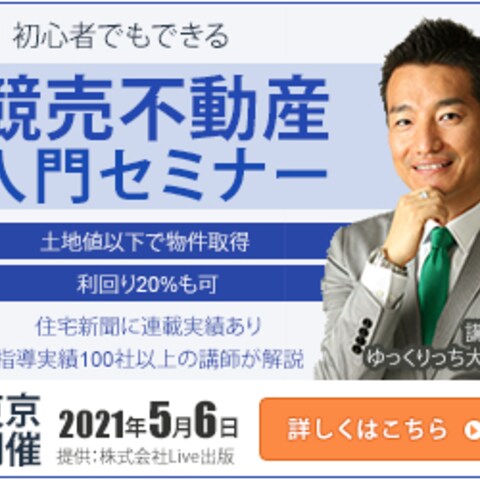 不動産入門セミナーのバナー