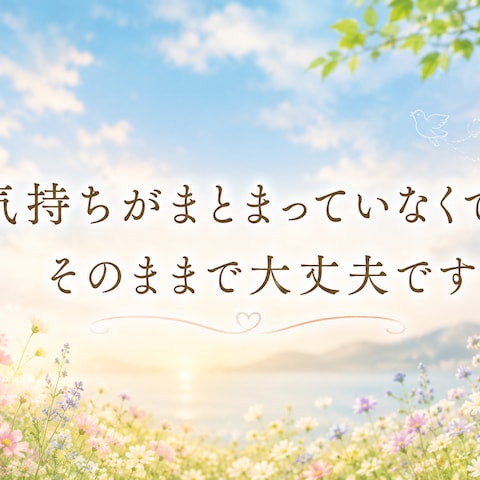 まとまってなくても大丈夫