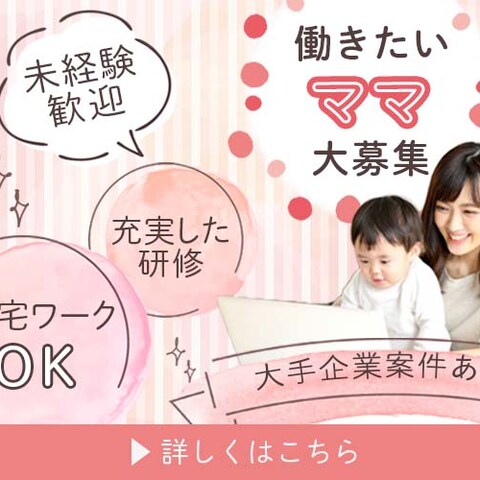 女性向け求人バナー