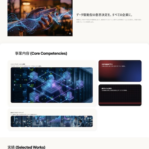 信頼性を高める企業サイト