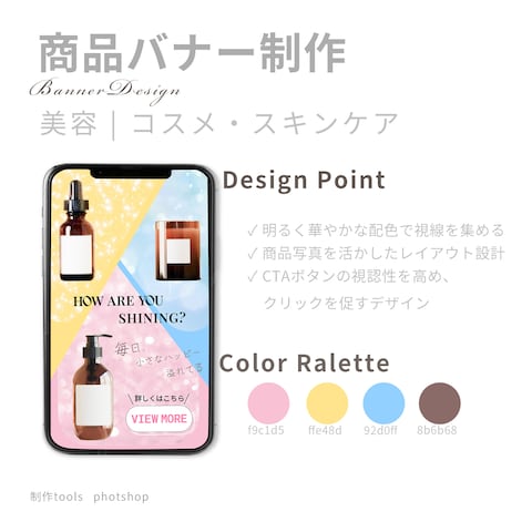 コスメバナー