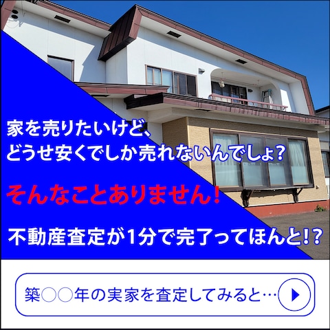 不動産査定