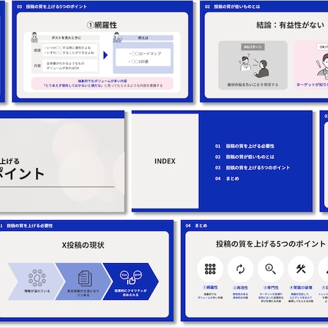 Xで投稿の質を上げる５つのポイント