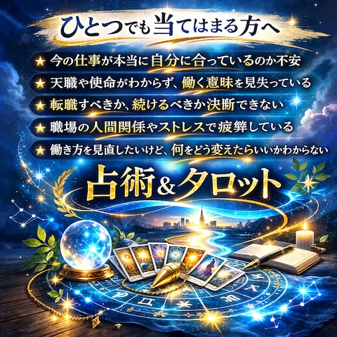 今の仕事が本当に自分に合っているのか不安