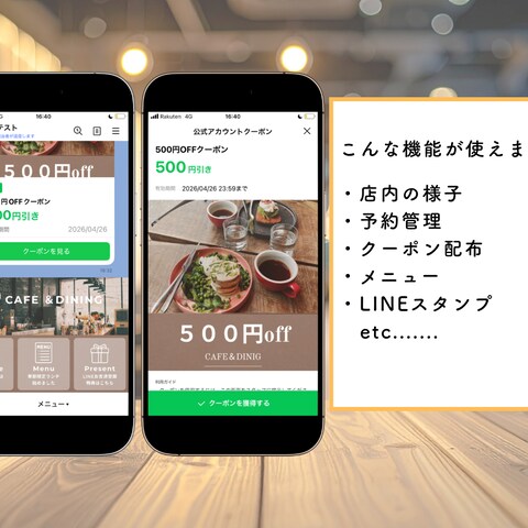 LINE構築1