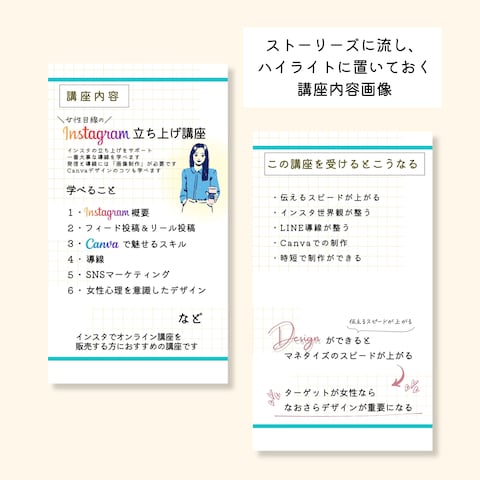 インスタグラムのハイライト用サービス紹介画像