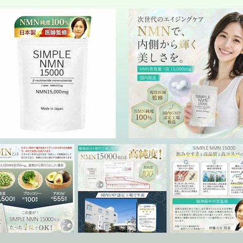 NMNサプリメント　Amazon商品画像