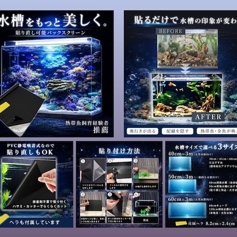 水槽用バックスクリーン　Amazon商品画像
