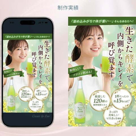 酵素ドリンクFV画像