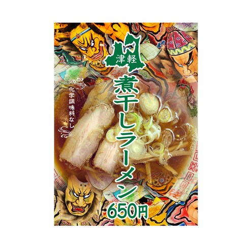 煮干ラーメンポスター