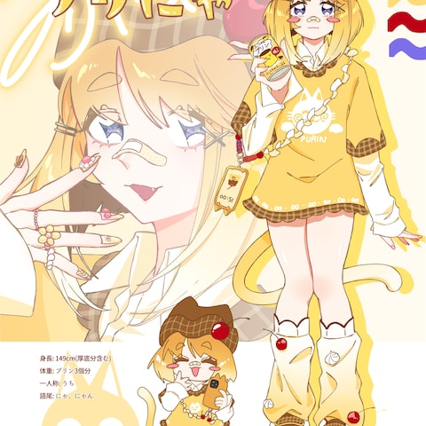 プリにゃ
