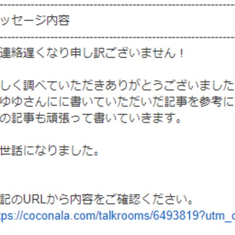 5000文字程度のブログ記事の執筆