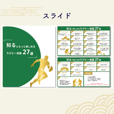 ラグビー用語（自主制作）