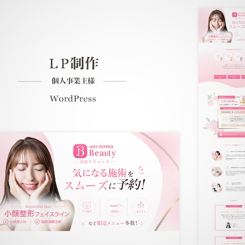 美容クリニックLP